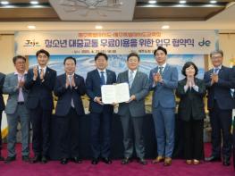 제주도, '청소년 교통복지 시대' 개막...도-교육청 업무협약 체결 기사 이미지