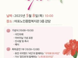 '효의 마음을 꽃피우다' 마포구, 카네이션 축제 개최 기사 이미지
