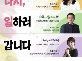 '다시 일하러 갑니다' 마포구, 경력보유여성들을 위한 일자리 특강 개최 기사 이미지