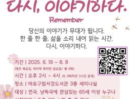 마포구립서강도서관, 인생 2막의 삶을 무대 위로 기사 이미지