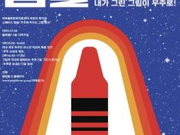 아이들의 꿈을 우주로 띄운다! 국내 최초 우주인과 함께하는  마포구 '스페이스 워크숍' 개최 기사 이미지