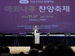 하나 되어 울려 퍼진 노래, 제2회 마포나루 찬양축제 개최 기사 이미지