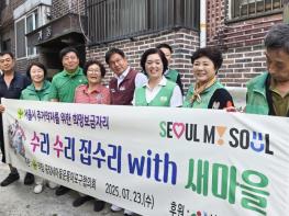 “낡은 집에 온기를”— 마포의 따뜻한 손길로 되살아난 희망 기사 이미지