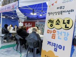 마포구, 우울과 고립의 언어를 넘어, 연결과 공감으로! 레드로드에서 청소년을 만나다 기사 이미지