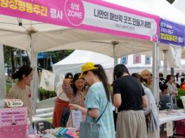 모두가 함께하는 평등 UP, 행복 마포… 양성평등주간 기념행사 성료 기사 이미지