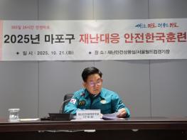 실전 같은 대응으로! 마포구, 2025년 재난대응 안전한국훈련 실시 기사 이미지