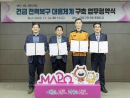 불빛 꺼진 새벽을 기억하며... 마포의 전력 안전망이 촘촘해진다 기사 이미지