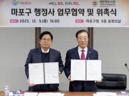 마포구, 서울북부지방행정사회와 행정사 시범사업 업무협약 기사 이미지