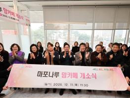 육아 스트레스 '뻥’ 터는 곳, 마포나루 맘카페 문을 열다 기사 이미지