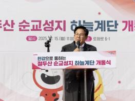 마포구, 순교의 의미를 따라 걷는 길 절두산 순교성지 하늘계단 새 단장 기사 이미지