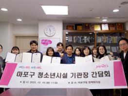 교육특별구 마포의 힘, 청소년 시설 4관왕 달성… 기관장 간담회 열려 기사 이미지