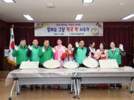 마포구, 결혼이주여성과 함께한 설맞이 떡국 떡 나눔으로 온기 더해 기사 이미지