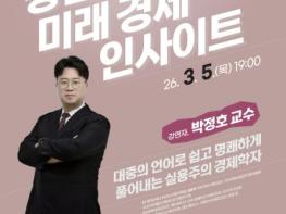 마포구, 청년을 위한 경제 나침반 제시! 알찬 특강 풍성 기사 이미지