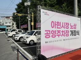 설 연휴 5일, 마포구 공영주차장 무료로 이용하세요! 기사 이미지