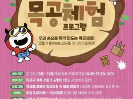 주말엔 마포 매봉산으로! 풀무골 대장간 목공체험 열려요 기사 이미지