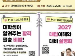 대입 전략, 마포구에 다 모였다! 입시 설명부터 대학생 멘토까지 기사 이미지