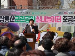 박강수 마포구청장, 쌍룡산근린공원 실내놀이터 개관 앞두고 준공식 참석 기사 이미지