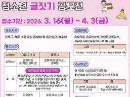 마포구, 나라사랑 마음 담는 어린이 그림·청소년 글짓기 공모전 개최 기사 이미지