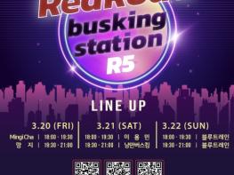 BTS 공연 이후 어디? 마포, 별빛 터널 밝히고 'WELCOME TO 레드로드' 기사 이미지