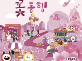 설레는 봄날 감성 한가득, 마포구 벚꽃페스티벌에서 기사 이미지