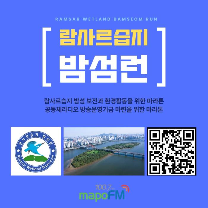 람사르 습지 밤섬런을 준비하는 마라톤 교실 기사 이미지