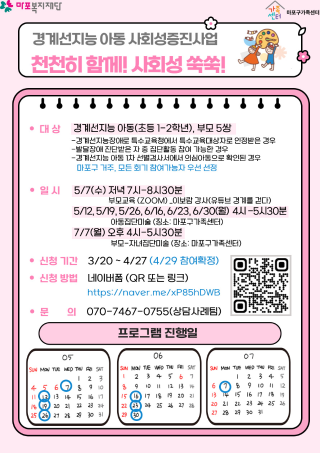 경계선지능 아동 사회성 증진사업... 천천히 함께!, 사회성 쑥쑥! 기사 이미지