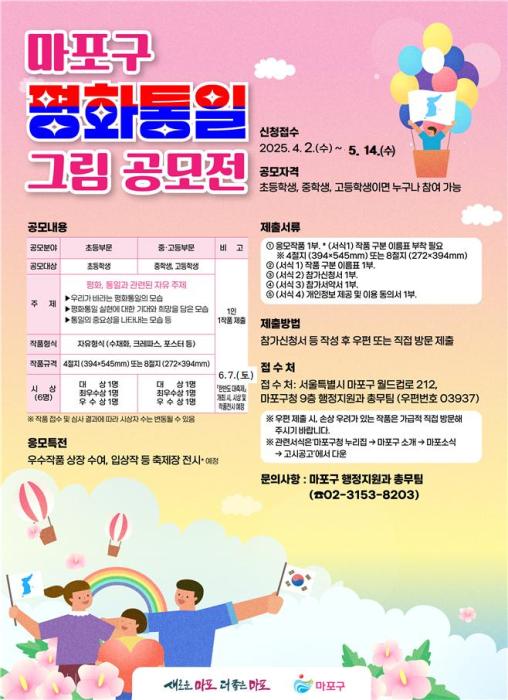 마포구 평화통일 그림 그리기 공모전 안내(~5월 14일까지) 기사 이미지