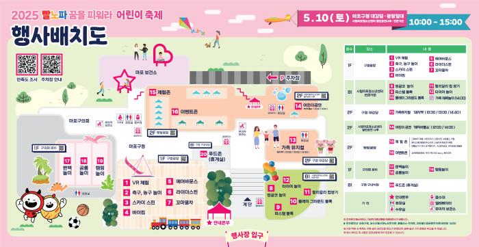 마포 어린이 축제 행사배치도