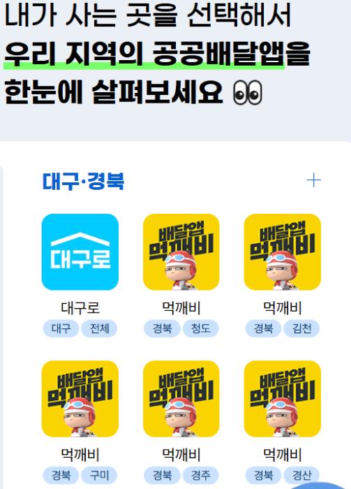 공공배달앱 홈페이지
