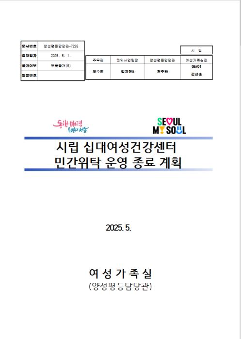 서교동 소재 서울시립십대여성건강센터 '나는봄'  7월 4일 폐쇄될 위기 기사 이미지