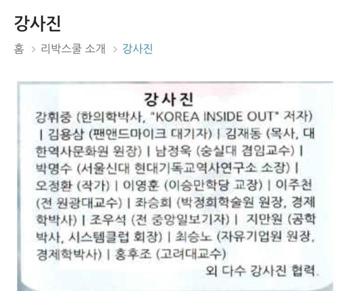 리박스쿨 강사진