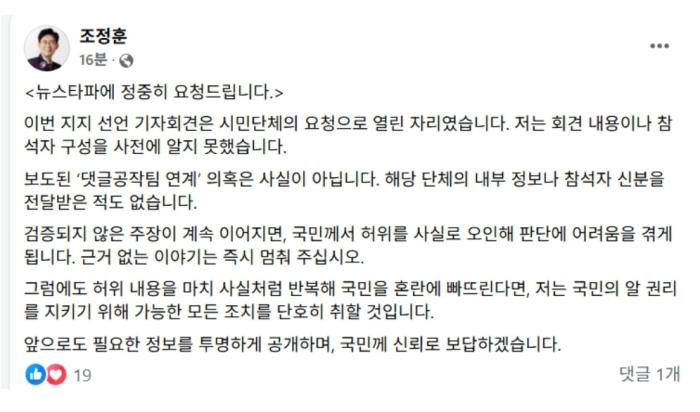 조정훈 의원, 리박스쿨 댓글공작 ‘자손군’ 연루 의혹…국민의힘과의 조직적 연결 고리 드러나나 기사 이미지