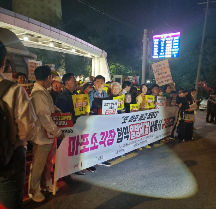 마포자원회수시설 앞에 주민들이 모였다