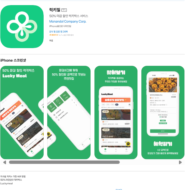 [대안제시] ‘럭키밀’의 실험…먹거리 낭비 막고, 기후위기 막는다 기사 이미지
