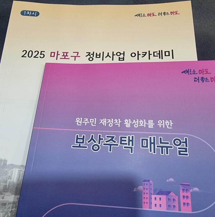 정비사업 아카데미의 교재들