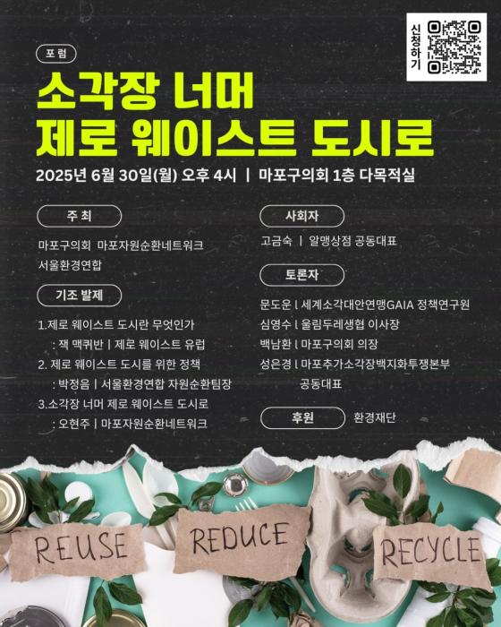 소각장을 너머 제로 웨이스트 도시로 기사 이미지