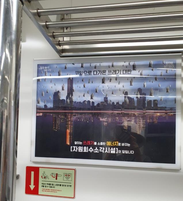 주민승소에도 불구…서울시 ‘마포소각장 홍보’ 강행, 법치주의 역행 논란 기사 이미지