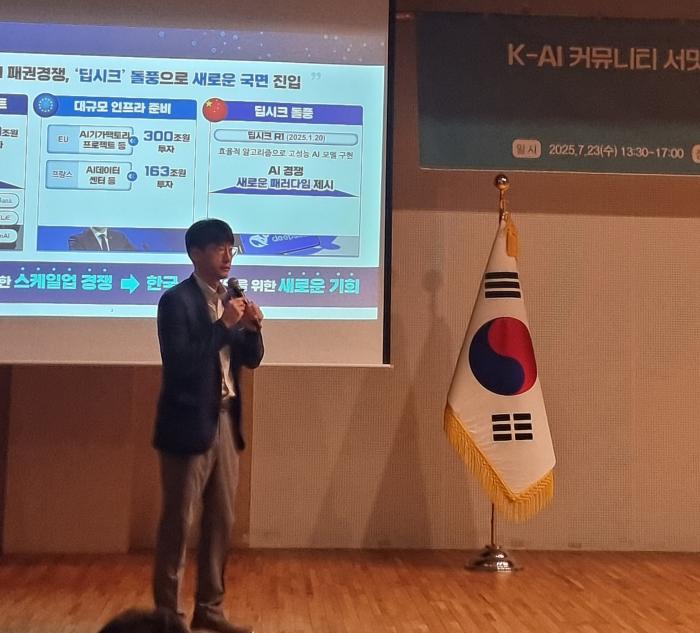김경만 과학기술정보통신부 인공지능기반정책관 의 강연모습