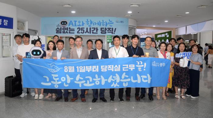 광주시 ‘AI 당지기’, 대통령 지시 앞서 1년 먼저 도입…당직제 폐지 모범 사례로 주목 기사 이미지