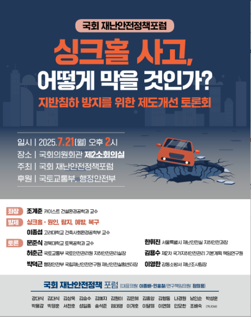 “지하가 무너진다”…싱크홀 사고, 예방 중심으로 전환해야 기사 이미지