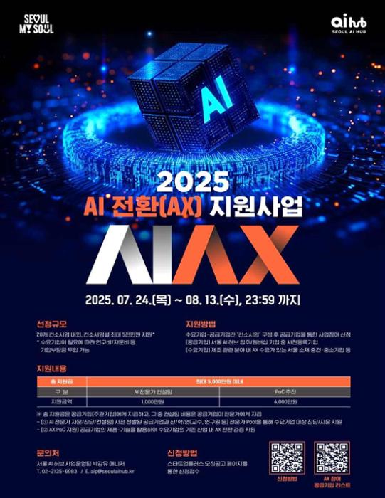 서울시, 글로벌 AI 격전지 도약 본격화…‘GPU 인프라·AX 전환’ 전방위 지원 기사 이미지