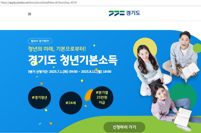 경기도 청년기본소득을 신청할 수 있는 잡아바 사이트