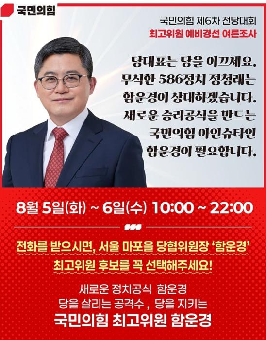 국민의힘 마포을 당협위원장 함운경... 최고위원 출사표 기사 이미지