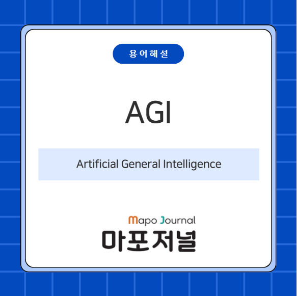 AGI (Artificial General Intelligence) 기사 이미지