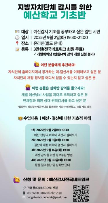 자치단체 예산 이해 기초 강좌 개설…시민 누구나 참여 가능 기사 이미지