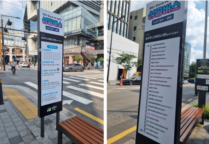 성공버스 노선안내도 마을버스와 공존하는 모습이 이채롭다