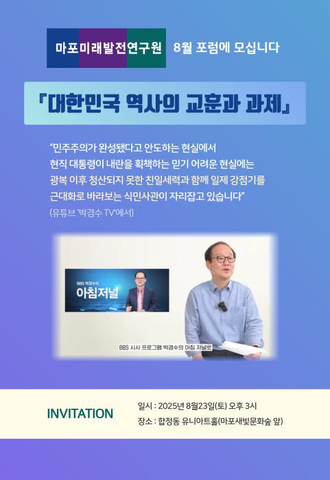 “식민사관 청산·역사공약 실천”…서울서 역사 바로세우기 논의 활발 기사 이미지