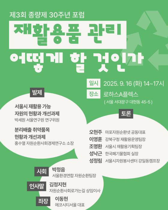 "재활용품관리 어떻게 할 것인가" 종량제 포럼 열린다. 기사 이미지