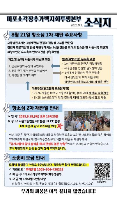 마포소각장 추가 설치 두고 법정 공방 격화 기사 이미지
