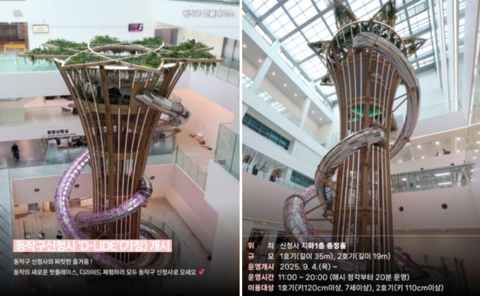 동작구청, 초대형 실내 슬라이드 개장…창원시 ‘빅트리’와 상반된 행보 기사 이미지
